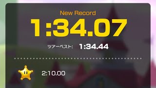 【マリオカートツアー】N64 ピーチサーキット 1:34.07 (世界3位)