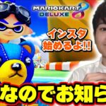 年末なので大切なお知らせをします！ Part610 【マリオカート8デラックス】