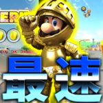 【マリオカートツアー】シドニーサンシャイン３RXをゴールドナイトで挑んだらお金まみれの最速FEVERでしたｗｗ