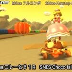 マリオカートツアー SFC チョコレーとう 1 R フルコンボ 200cc　Mario kart Tour SNES Choco Island 1 R Nonstop Combo 200cc