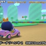 マリオカートツアー SFC ドーナツへいや 2 フルコンボ 200cc　Mario kart Tour SNES Donuts Plains 2 Nonstop Combo 200cc