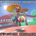 マリオカートツアー SFCドーナツへいや 2 RX フルコンボ 150cc　Mario kart Tour SNES Donuts Plains 2 R/T Nonstop Combo 150cc