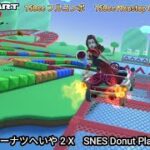 マリオカートツアー SFCドーナツへいや 2 X フルコンボ 150cc　Mario kart Tour SNES Donuts Plains 2 T  Nonstop Combo 150cc