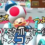 【マリオカートツアー】レベル８のキノピオまじ強い！ ピーチVSクッパツアー後半