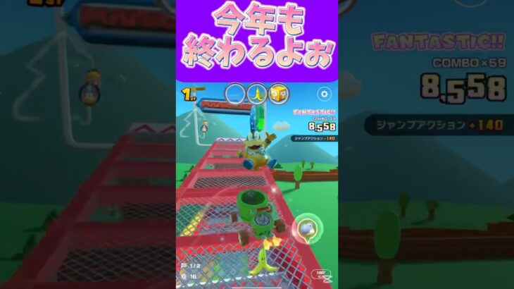 【マリオカートツアー】今年も終わってしまう…なぁぁぁぁぁぁ #新シーズン #フルコン #マリカツ #ゲーム #Vtuber #shorts #mariokart #個人勢vtuber