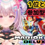 【マリオカート】Vtuber1民度のひくいマリオカート！！！！【910inc所属/海星くらら】