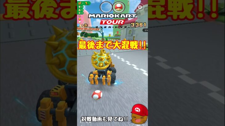 【オンライン対戦】最後まで大荒れになったレース【マリオカートツアー】 #マリオカートツアー