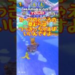 【オンライン対戦】カーブの時の草むらは突っ切っちゃえ!!【マリオカートツアー】 #マリオカートツアー #実況 #スマホゲーム