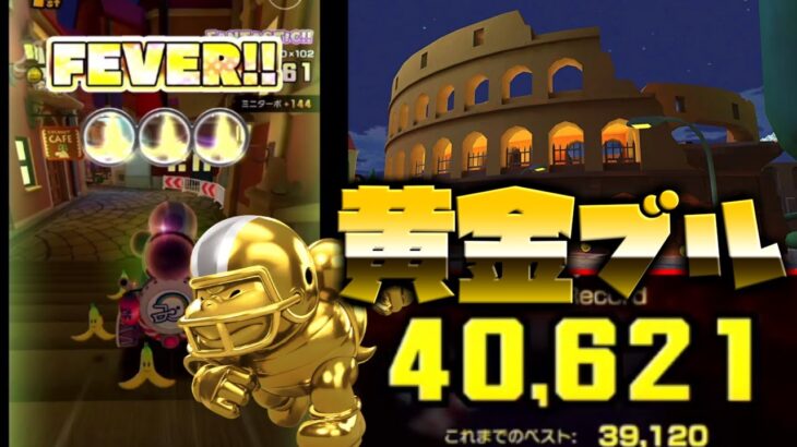 【マリオカートツアー】ローマアバンティ３をゴールドブルで挑戦！安定のコインボックスだったはずが・・・！