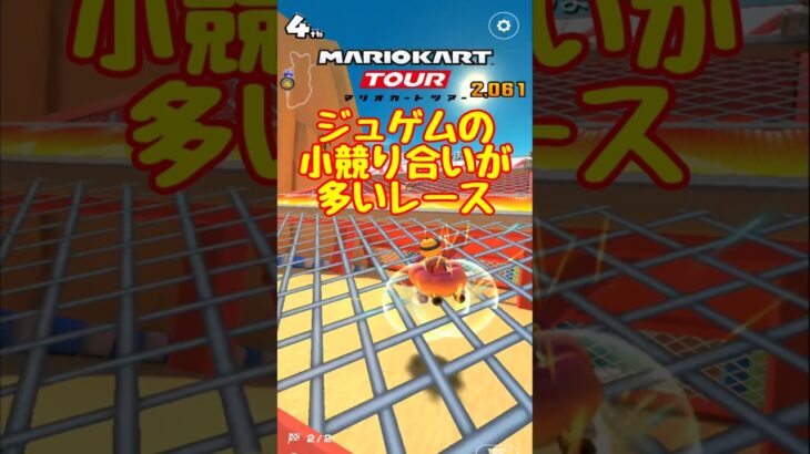 【オンライン対戦】ジュゲムの小競り合いの多いレース【マリオカートツアー】 #マリオカートツアー #ゲーム実況