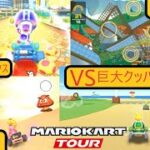 マリオカートツアー　今回もボーナスチャレンジやっていくど