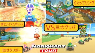 マリオカートツアー　今回もボーナスチャレンジやっていくど