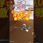 【オンライン対戦】順位の浮き沈みが激しいレース【マリオカートツアー】 #マリオカートツアー #ゲーム実況