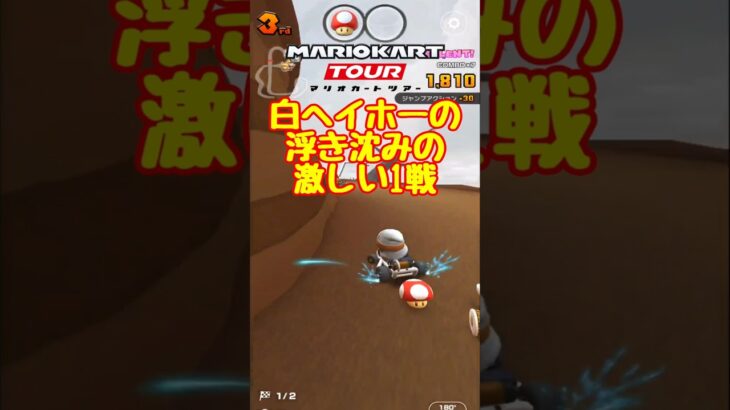 【オンライン対戦】順位の浮き沈みが激しいレース【マリオカートツアー】 #マリオカートツアー #ゲーム実況