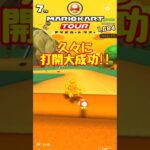 【オンライン対戦】実戦での打開成功例【マリオカートツアー】 #マリオカートツアー #ゲーム実況