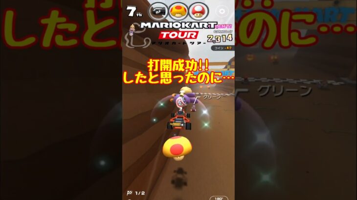 【オンライン対戦】打開成功!!のはずだったのに…【マリオカートツアー】 #マリオカートツアー #ゲーム実況