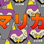 【マリカ】アベレージボコしマリカ