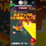 【オンライン対戦】見せ場作れんかった…【マリオカートツアー】 #マリオカートツアー