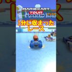 【オンライン対戦】1分で決着がつくレース【マリオカートツアー】 #マリオカートツアー #実況 #スマホゲーム