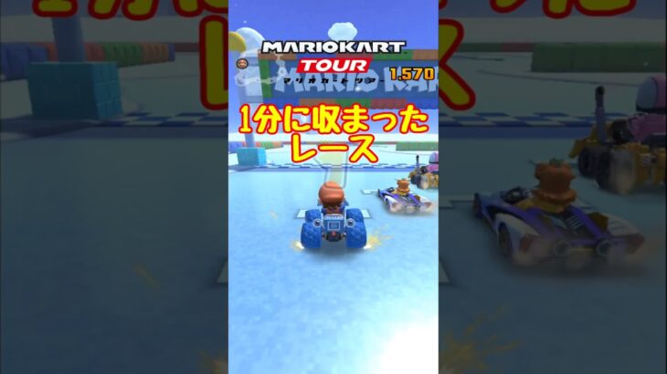 【オンライン対戦】1分で決着がつくレース【マリオカートツアー】 #マリオカートツアー #実況 #スマホゲーム