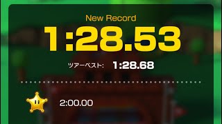 【マリオカートツアー】パックンスライダー 1:28.53