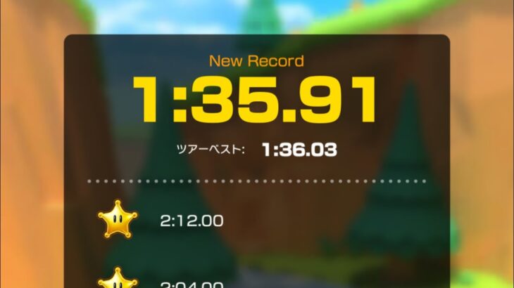 【タイムアタック】ノコノコみさき 1:35.91 #マリオカートツアー