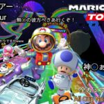 マリオカートツアー　150cc スペースツアー　全カップ　フルコンボ 　Mario Kart Tour 150cc Space Tour All Cups Non Stop Combo