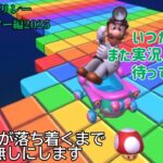 【マリオカートツアー】ストックが落ち着くまでルイージリレーの実況を見合わせます【ルイージリレー-スペースツアー編2025】