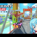 【#マリオカートツアー】2025ウィンターツアー9日目　【#Vtuber #新人Vtuber】