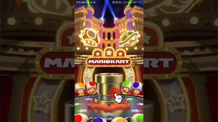 無料ガチャ3連でまさかの・・・  #マリオカートツアー #ゲーム #mariokart #mariokarttour #game #nintendogames #nintendomariokart