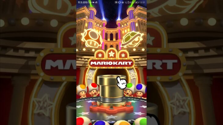 メダル金ドカン3連(無料ドカン3連) #マリオカートツアー #mariokart #mariokarttour #nintendogames #マリオツアー #ゲーム