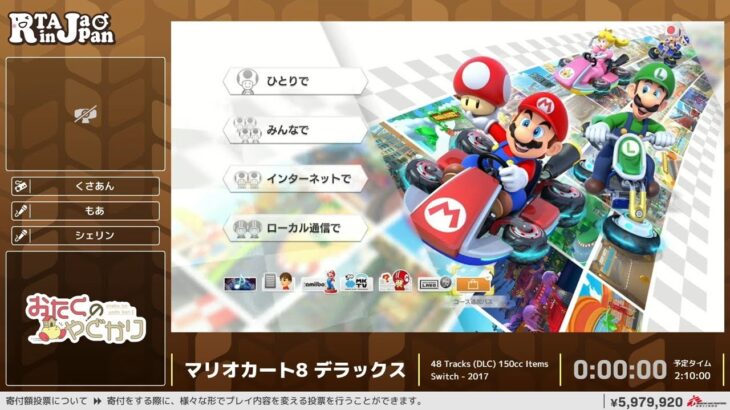 マリオカート8 デラックス – RTA in Japan Winter 2024