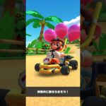 マリオカートツアーをプレイ！#95