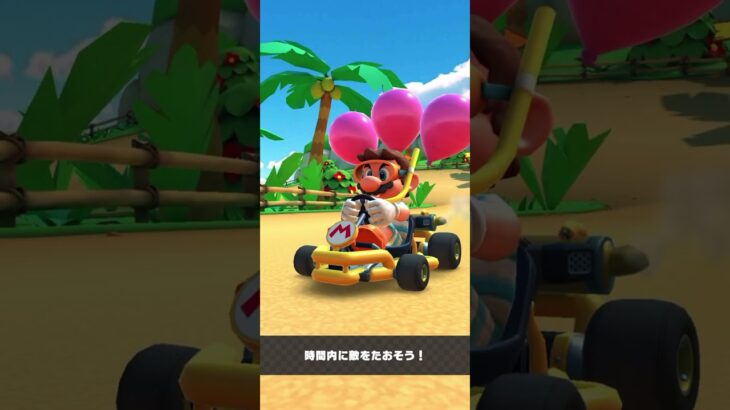 マリオカートツアーをプレイ！#95