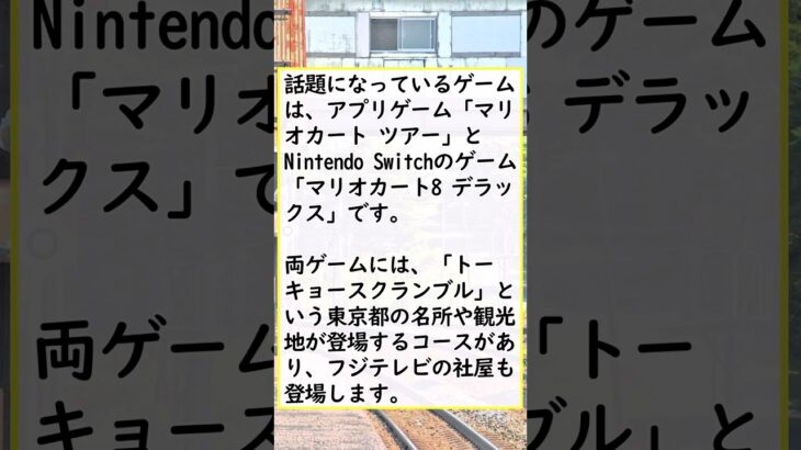 【ゲーム】任天堂、フジテレビへのCM差し止めで『マリオカートのコース』に懸念の声　「アプデで消える……？」「どうなるんだろう」