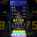 RMX レインボーロード 2RX: 81,175【マリオカート ツアー】