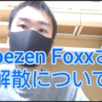 【マリオカートツアー】Repezen Foxxさん解散について　僕の最近のこと