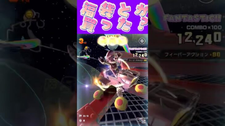 【マリオカートツアー】毎年超悩んで福袋買わないタイプのVtuberですω #新シーズン #フルコン #マリカツ #ゲーム #Vtuber #shorts #mariokart #個人勢vtuber