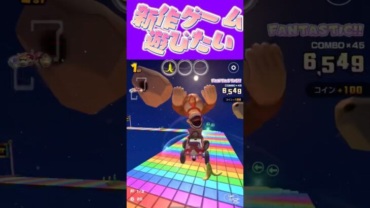 【マリオカートツアー】新作ゲーム遊びたいんだけど気づくとレトロゲーム買ってる #新シーズン #フルコン #マリカツ #ゲーム #Vtuber #shorts #mariokart #個人勢vtuber