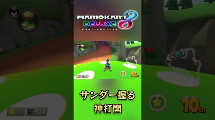 神打開 #マリオカート #shorts