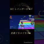 【#shorts 】【#マリオカート 】【#マリオカートツアー 】とんでもない情報過多w(1/17デイリー)