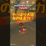 【オンライン対戦】最後はやっぱり走力ですよ【マリオカートツアー】 #マリオカート #マリオカートツアー #実況