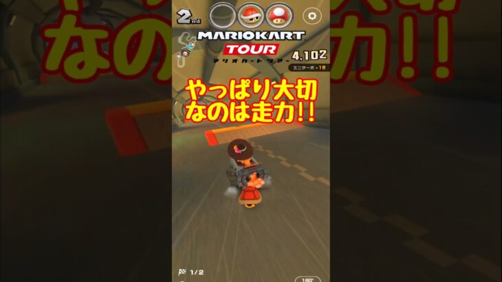 【オンライン対戦】最後はやっぱり走力ですよ【マリオカートツアー】 #マリオカート #マリオカートツアー #実況