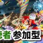 【参加型】マリカー