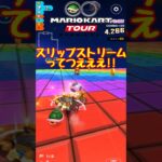 【オンライン対戦】風を受けて加速するマリオカート【マリオカートツアー】 #マリオカートツアー #実況 #マリオカートスタジアム