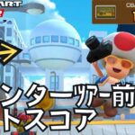 【マリオカートツアー】新作に思いを馳せる ウィンターツアー前半