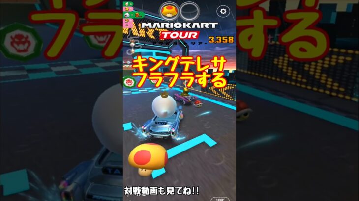 【オンライン対戦】運転中にふらついてしまったレース【マリオカートツアー】 #マリオカートツアー