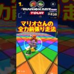 【オンライン対戦】レインボーロードでは前張りでしょ【マリオカートツアー】 #マリオカートツアー #実況 #スマホゲーム