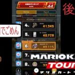 マリオカートツアー　ハンデとなってしまった後半戦