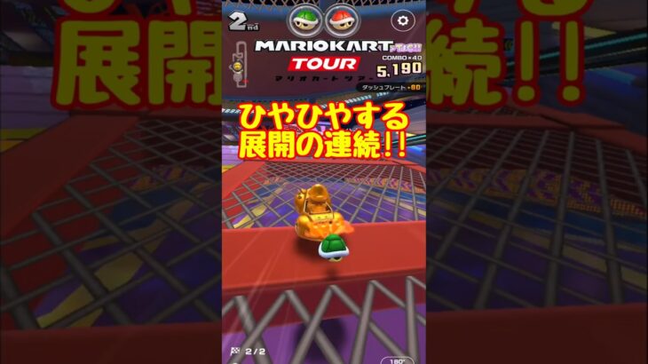 【オンライン対戦】楽には勝たせてもらえんのです【マリオカートツアー】 #マリオカートツアー #実況 #スマホゲーム